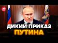 🤯Цинічне рішення ПУТІНА в окупації! Про це ГУДЕ ВСЯ мережа. НЕГАЙНИЙ НАКАЗ по Маріуполю