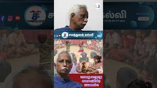 பாதை மாறாத கலை(யின்) பயணம் #samathuvakalvi #tamileducation