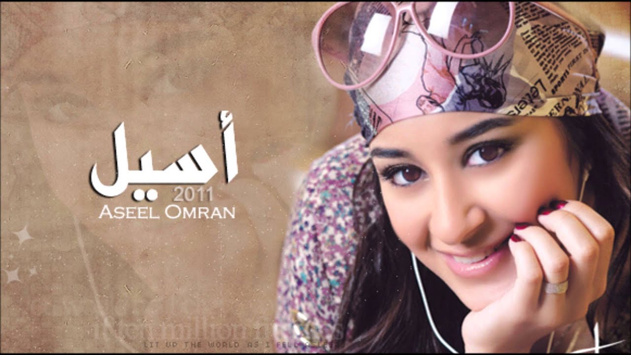 أسيل عمران - توبة  |  Aseel Omran - Toba