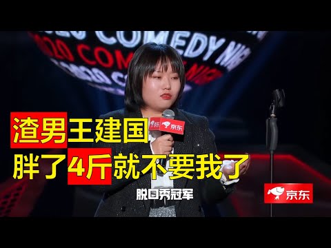 爆笑李雪琴胖了好笑到炸：昨天过节他和那渣女跑了，留我独自雨中哭泣、做了一整夜噩梦，妈妈已经劝我退出娱乐圈。| 脱口秀三八用爆笑不许女神再流泪！