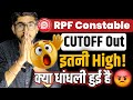 🎯 RPF Constable High Cutoff 💥 || PET/PMT for RPF Constable Exam- संपूर्ण जानकारी #rpfconstable