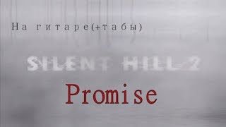 Мелодия из игры Silent Hill 2 Promise на гитаре, табы free, для новичков, для двух гитар