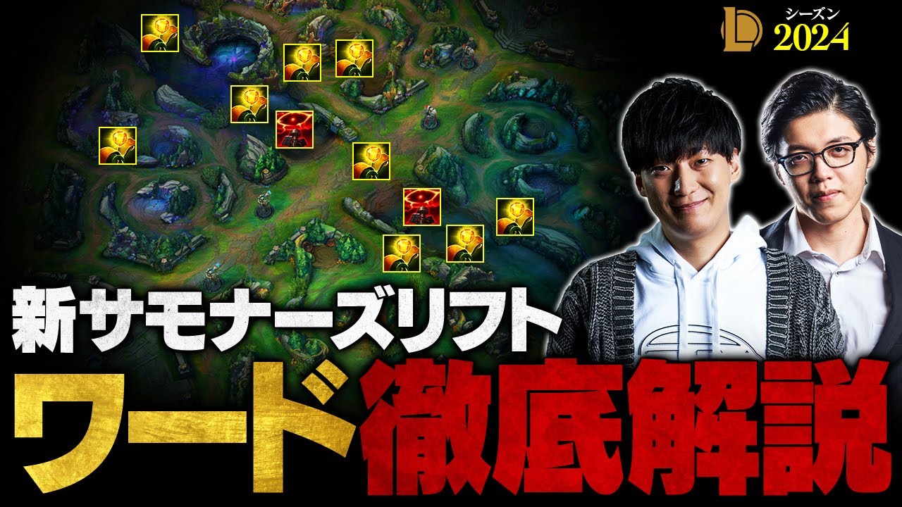 【LoL】今までとどう変わる？新マップのワード設置ポジション徹底解説【League of Legends/リーグ・オブ・レジェンド】