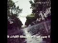 أجمل نغمة حلوة الدنيا 2019 أجواء مطر حالة واتس آب من تصميمي