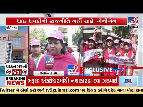 Gandhinagar Civic Polls: Congress Launches Pink Policy for Women Voters | Gujarat | TV9Gujarati