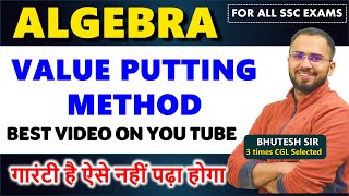 Algebra for SSC CGL, CHSL, CPO, MTS, CDS Value putting Method Best questions in detail,