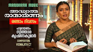 Ramayanam Selected Hymns Chanting - Day 2 | Sithara Krishnakumar | Viswajith CT