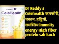 Dr Reddyʼs Celehealth कमजोरी , थकान , हड्डियों , समस्सिय immnity energy High fiber protein sab kuch