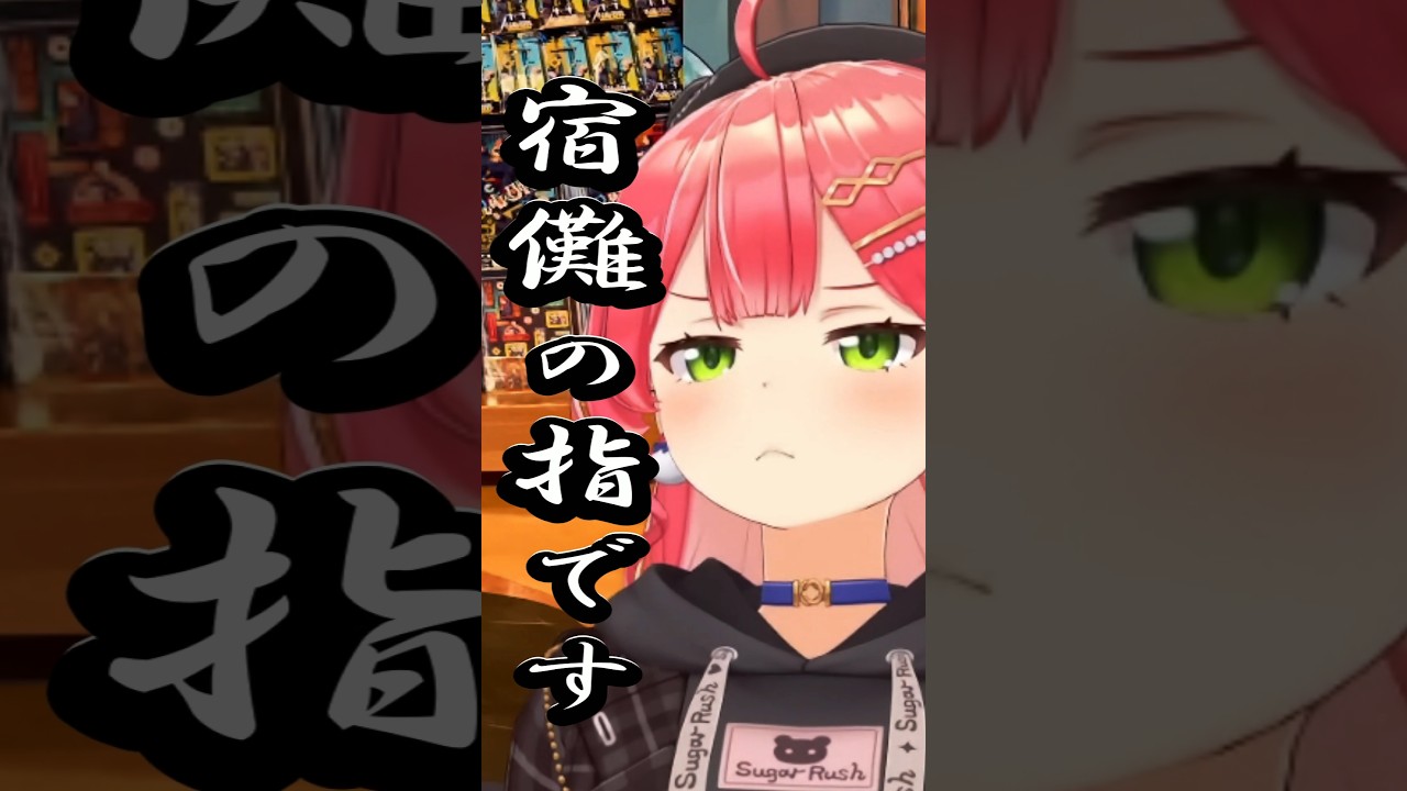 【みこめっと】宿儺の指はすべらないお土産！
