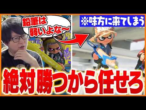 鉛筆の悪口を言っていたら味方でマッチングしてしまうたいじ【スプラトゥーン3】