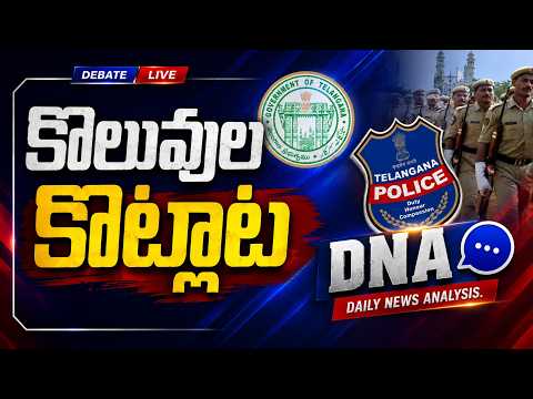 DNA LIVE : కొలువుల కొట్లాట | Telangana Police Recruitment 2026 | BRS Vs Congress | Zee Telugu News