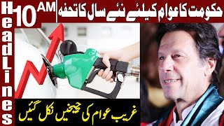 Petrol Price Goes Up By Rs2.31 | Headlines 10 AM | 1 January 2021 | Express News | ID1F