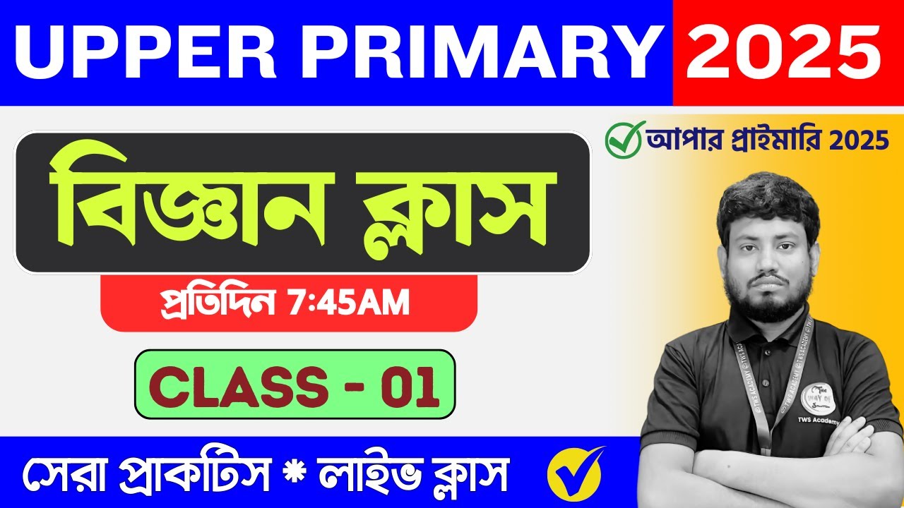 WB Upper Primary TET 2025 Science Class -1 | আপার প্রাইমারি বিজ্ঞান ক্লাস | Upper Primary Syllabus