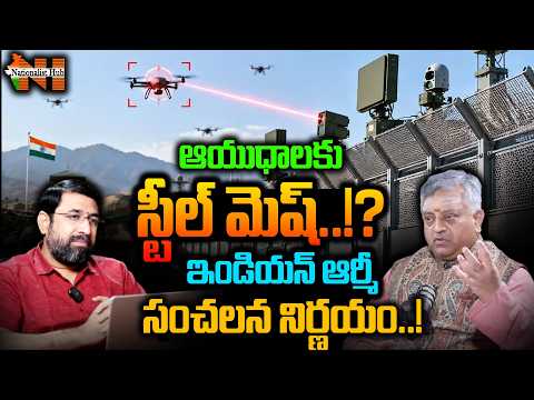 ఆయుధాలకు స్టీల్ మెష్..!? ఇండియన్ ఆర్మీ సంచలన నిర్ణయం..! | Nationalist Hub