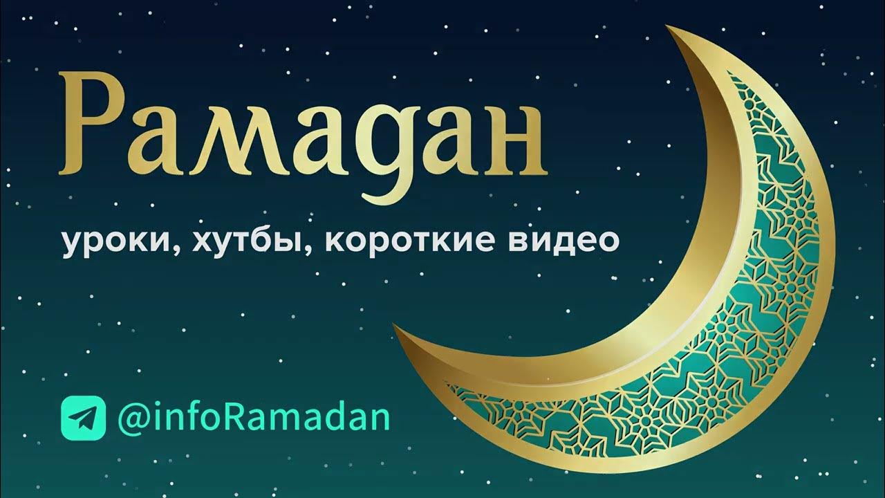 Рамадан в турции 2024 начало и конец