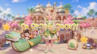 [두근두근타운] 두근두근타운 쑥 1200개 모으는 방법! 드래곤보트 조작법 총정리