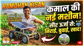 Ramdhan garib kisan ki Kahani ore new Organic Farming se kethi l