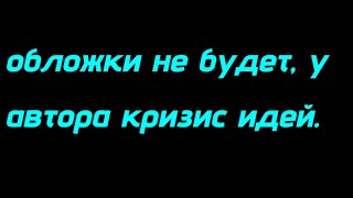 ||Пабло... Пабло.. ||Дилан.||! Видео Сделано По Фанфику! ||Ч.о.||