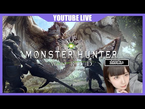 【MHW】ゼロから始めるモンハンワールド#5【ゲーム実況】