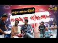        sajan palluruthy  malayalam comedy  new comedy