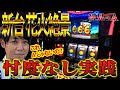 【初見のA/花火絶景】ワサビが「花火絶景」を考察・解説！？