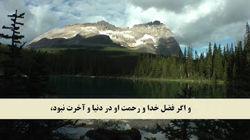جز 18 ( سوره نور از آیه 11 تا 20 ) با ترجمه فارسی صوتی و تصویری