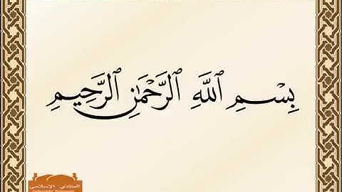 سورة الحجرات (1 - 8) بصوت القارئ خالد الطنيجي