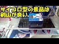 【UFOキャッチャー】サイコロ型の景品は橋渡しより剣山！～名探偵コナン怪盗キッドちょこのせフィギュアを剣山で獲る～