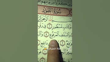 قرآن الكريم❤️سورة الطور💚بصوت ياسر الدوسري😇