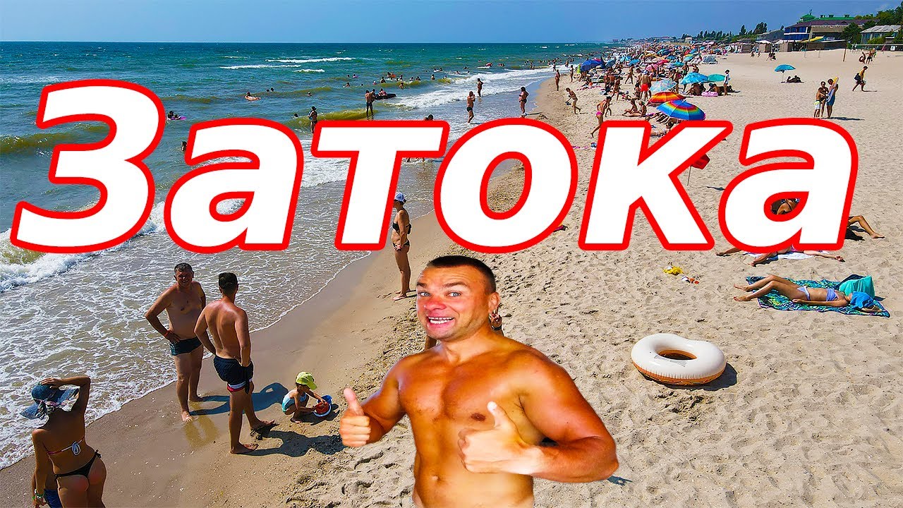 Затока! Как добраться? Жилье. Питание. Море. Пляжи. - YouTube