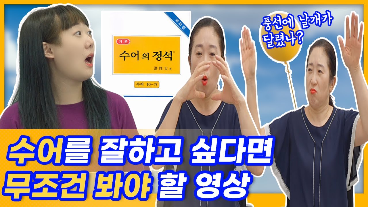 수어를 잘하고 싶은데 어떡하지? | 수어 배우기 | 수어 배우는 곳 추천