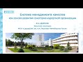 Доклад начальника санатория Пирогова по внедрению СМК на научно практической конференции в Евпатории