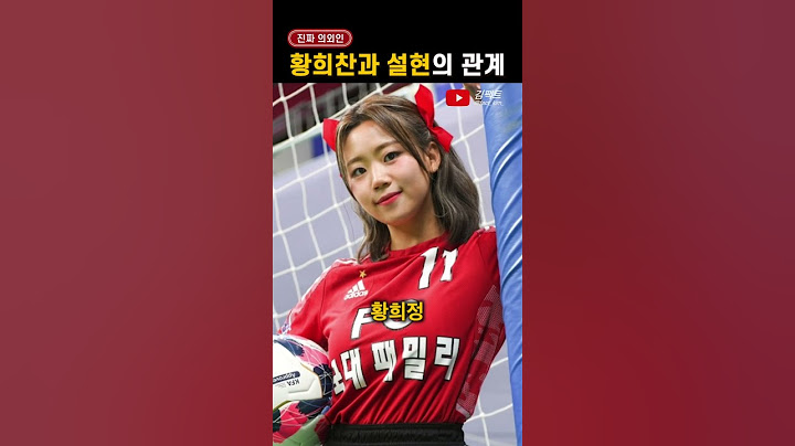 상상도 못한 '황희찬'과 '설현'의 관계