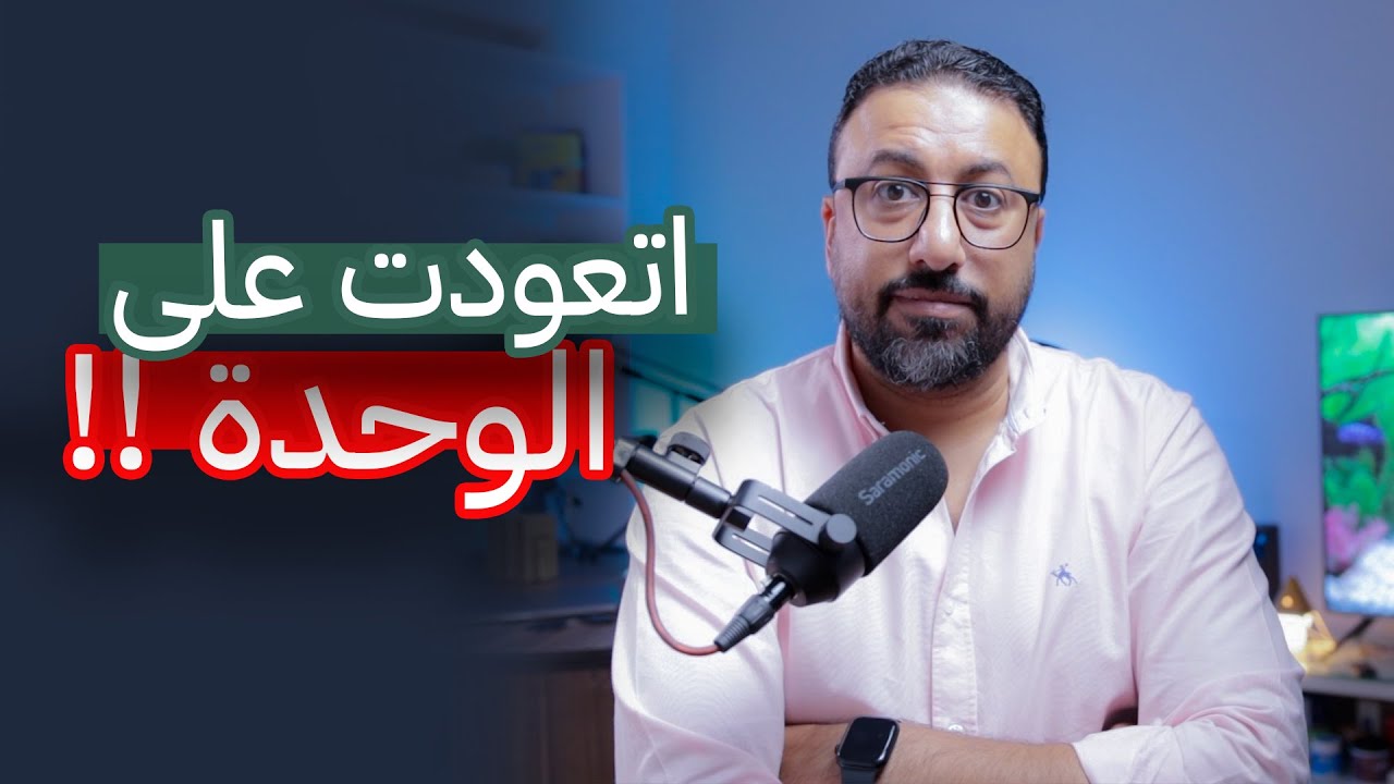 مبقاش عندي طاقة أتكلم مع حد .. إزاي الوحدة بقت أريح ؟ | افيدونا
