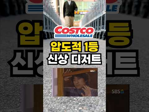 코스트코 대박 신상 디저트 2가지🤫
