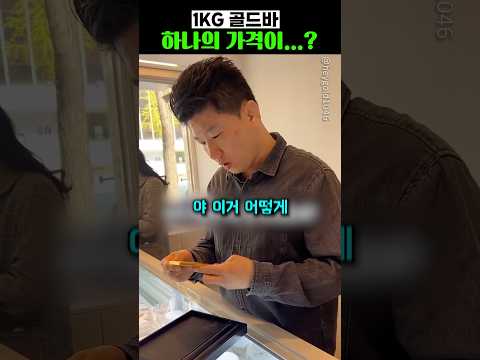 1kg <strong>골드바</strong> 하나의 가격이..?