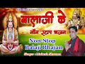 नॉन स्टॉप बालाजी भजन || Nonstop Balaji Bhajan || Latest Balaji Bhajan || Mukesh Sharma || HB Bhakti