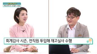 혁신성장코리아 물류 재고 및 자동인식 솔루션 quot텍…