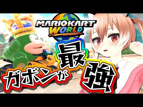 【Switch2】直ドリってやった方がいいんですか？教えてください『マリオカートワールド』【Vtuber/古月アイル】女性実況