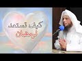 الاستعداد لرمضان كيف نستقبل رمضان أسمع لأجمل النصائح يقدمها الشيخ سعد العتيق 