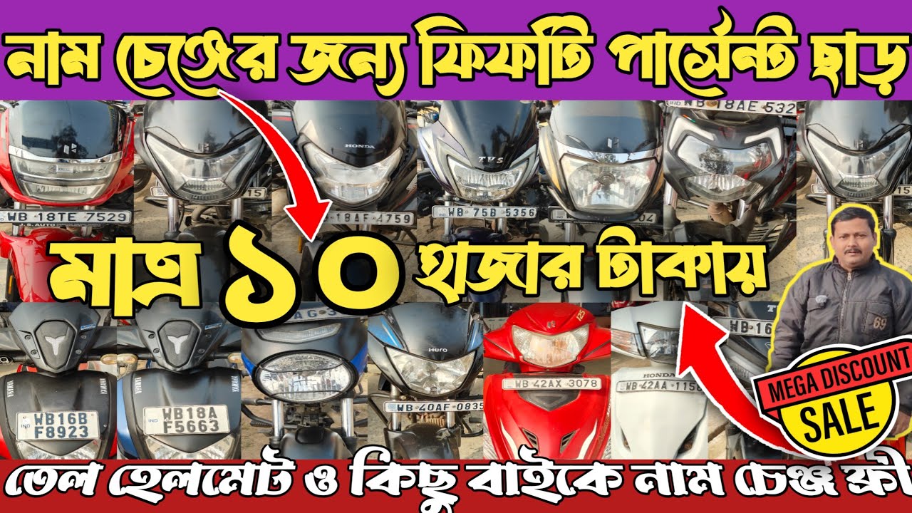 Cheapest Second Hand Bike Showroom Near Memari | Used bike shop near memari |Second Hand Bike memari