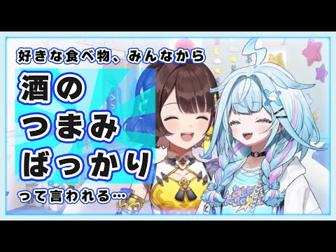 好きな食べ物の、1位から5位までを発表する、すうちゃんとしがりこちゃん【水宮枢/司賀りこ/ホロライブ切り抜き/にじさんじ切り抜き/マシュマロ読み】