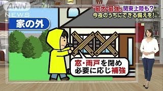 台風に備えすべきことは　