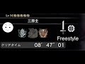 【MHWI】三界主 片手剣 08’47”01 / We Three Kings SnS