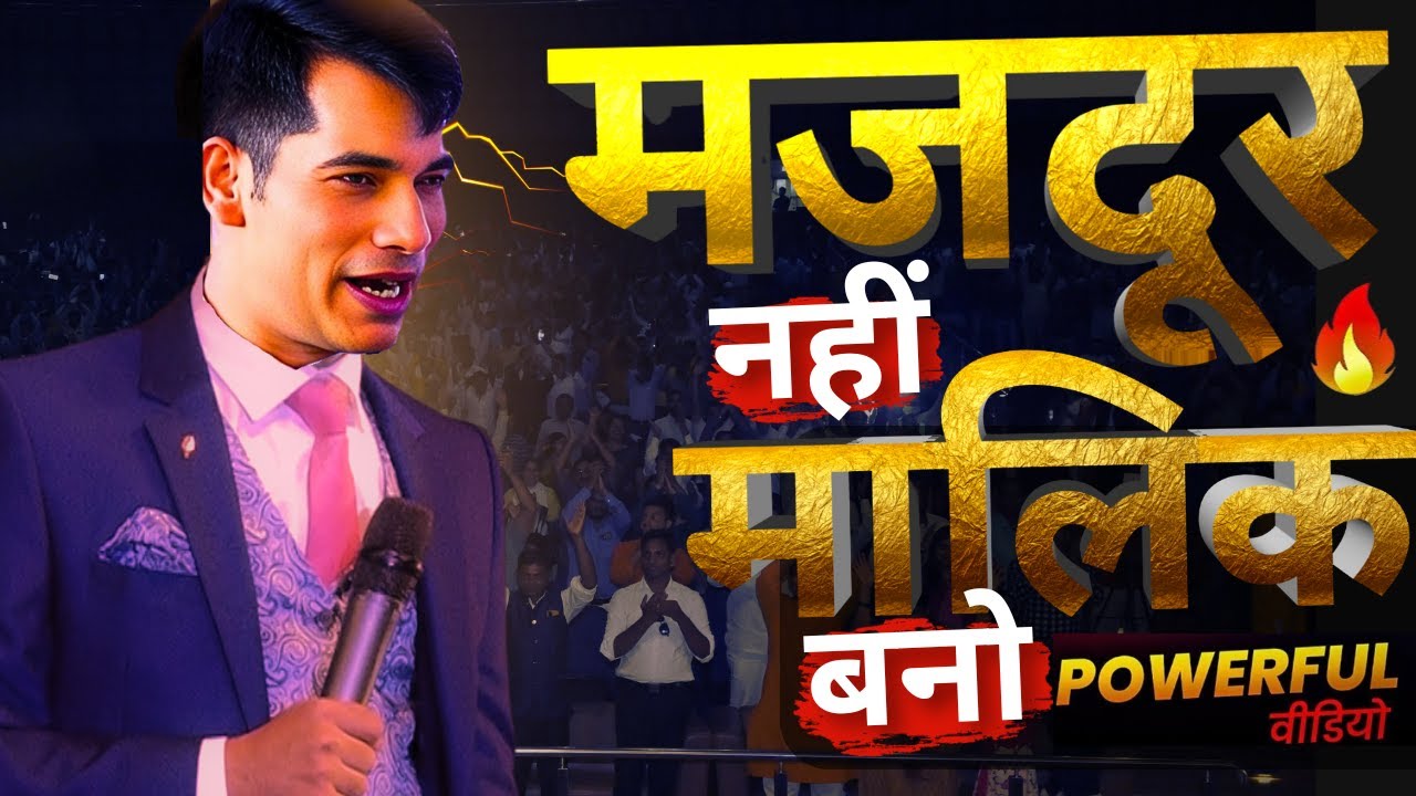 कब तक मजदूरी करोगे, ये वीडियो आपकी आंख खोल देगा 🔥 @thesktofficial | SKT | Shashish Kumar Tiwari