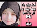 أسماء مواليد بنات جديدة ومميزه جدا لعام 2021 و2022