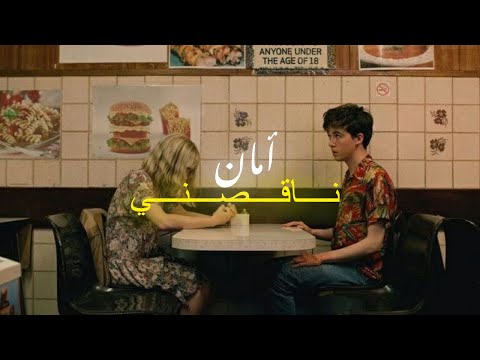 ناقصني امان نورهان المرشدي     