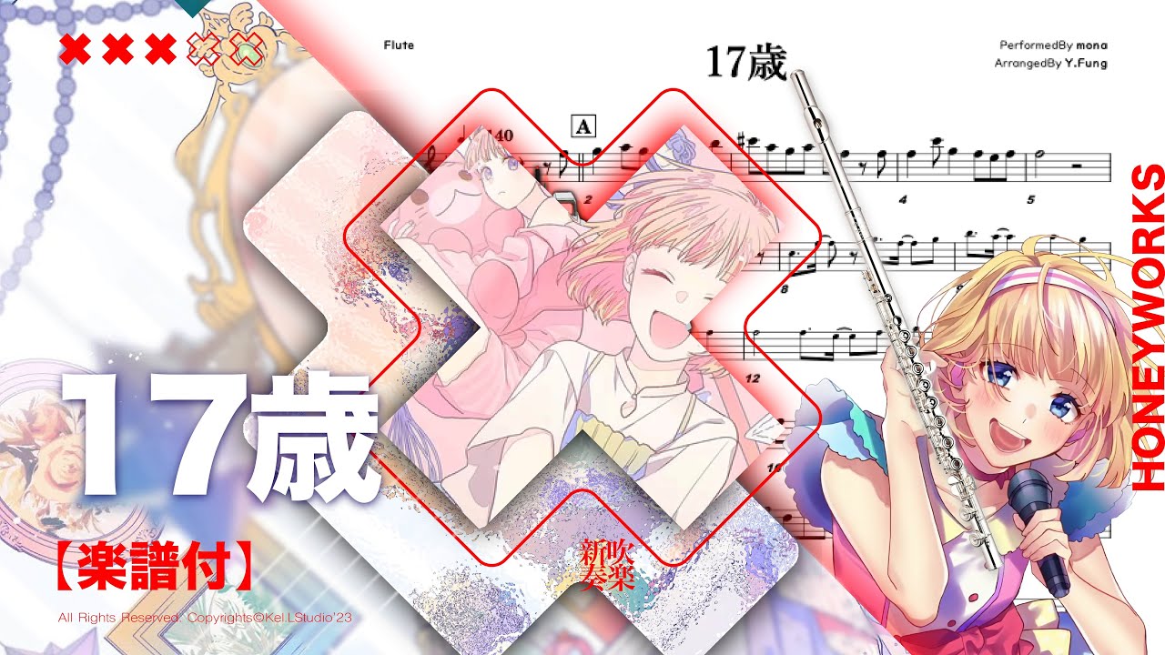 17歳／mona（CV：夏川椎菜））】transcription - HoneyWorks | TTM