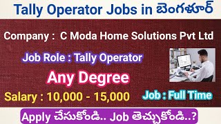 Tally Operator JOBS in బెంగళూర్ | హాట్ జాబ్స్ |