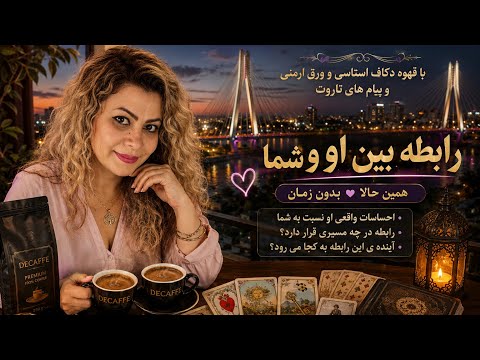 چشم سوم کوچینگ با نسیم - قهوه دو کاپ احساسی☕️☕️